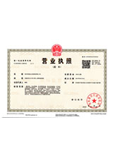 高坪营业执照副本